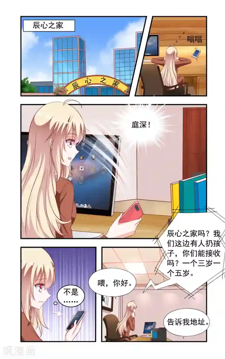 一纸宠婚第203话 又被绑