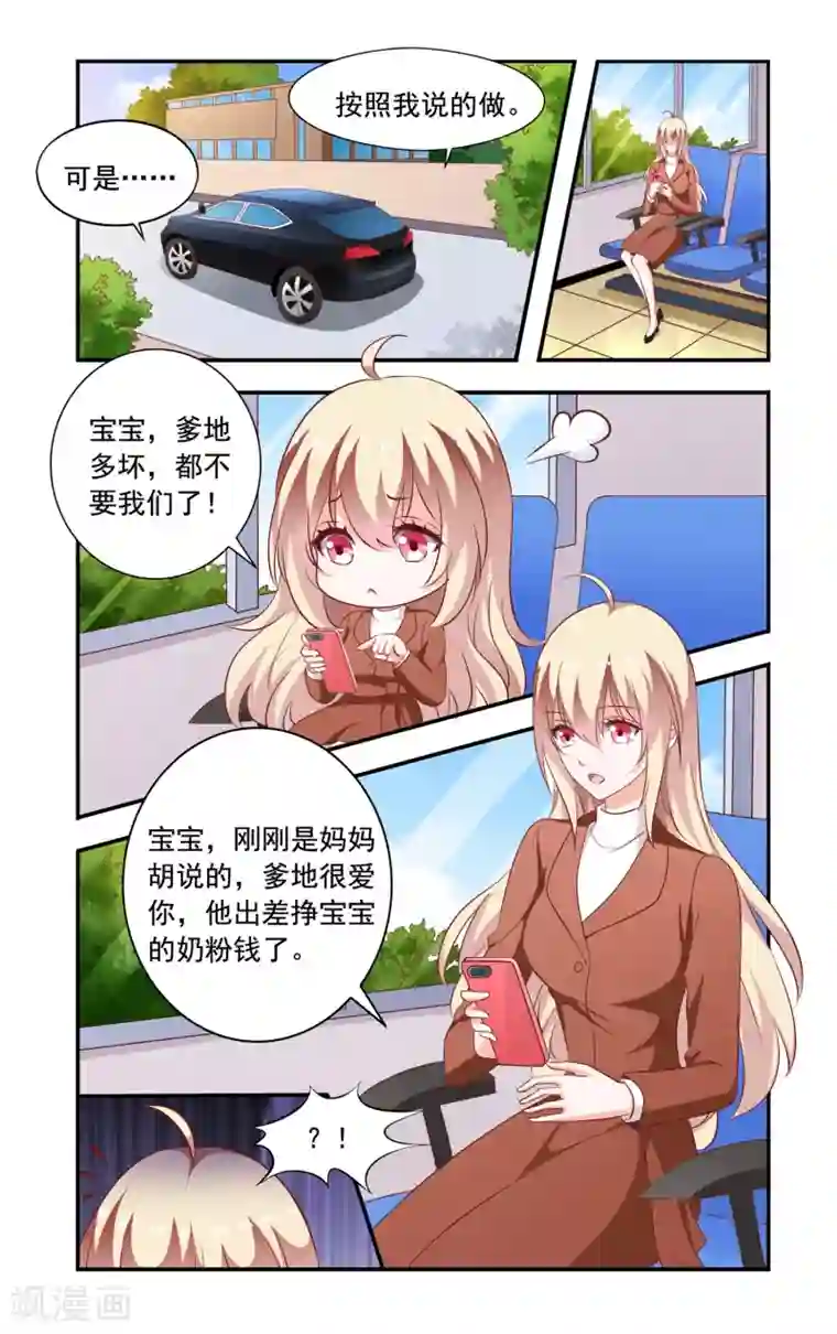 一纸宠婚第203话 又被绑