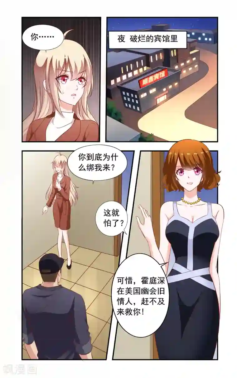 一纸宠婚第203话 又被绑