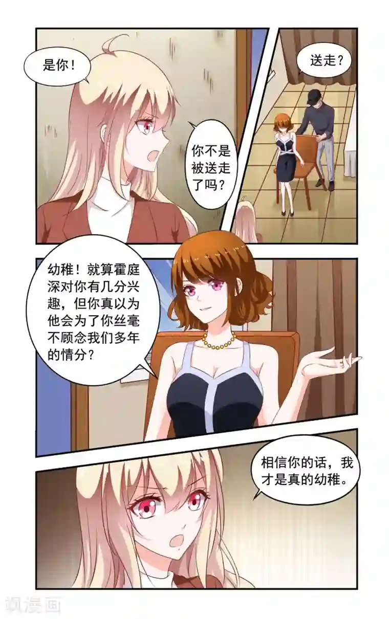 一纸宠婚第203话 又被绑