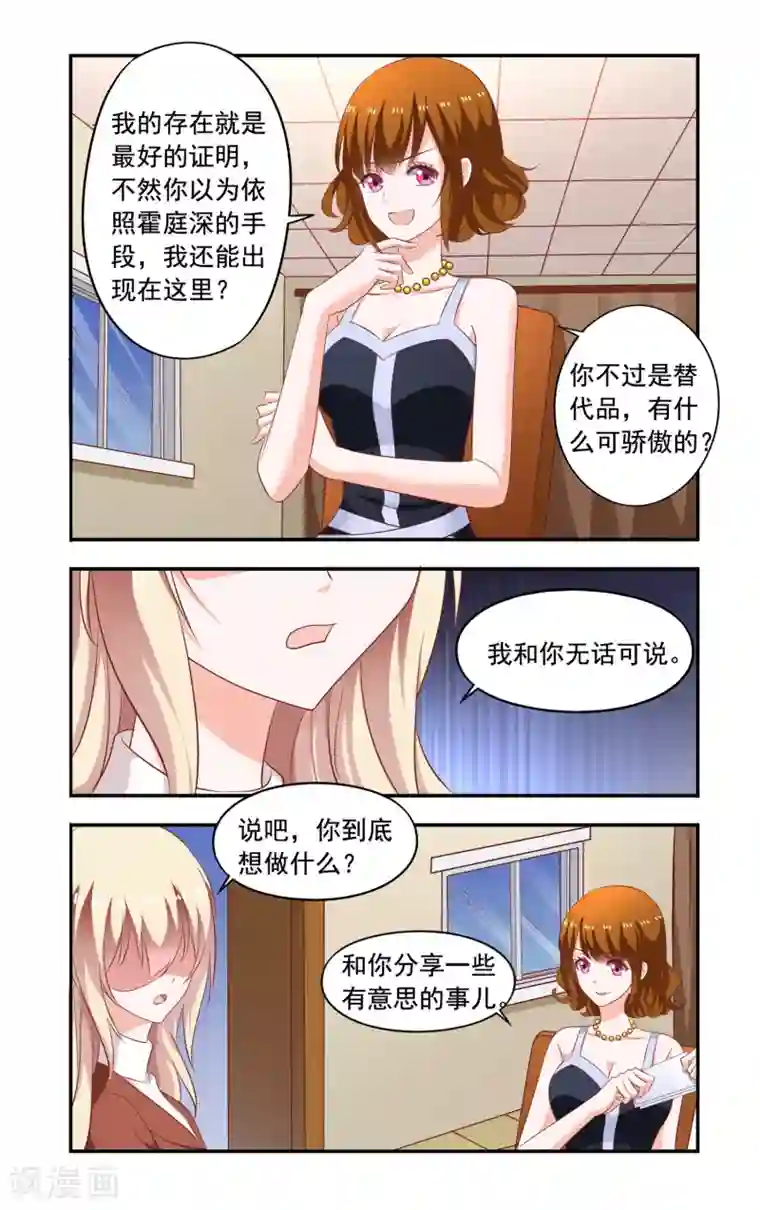 一纸宠婚第203话 又被绑