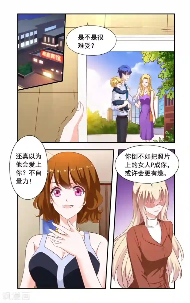 一纸宠婚第204话 小孩子