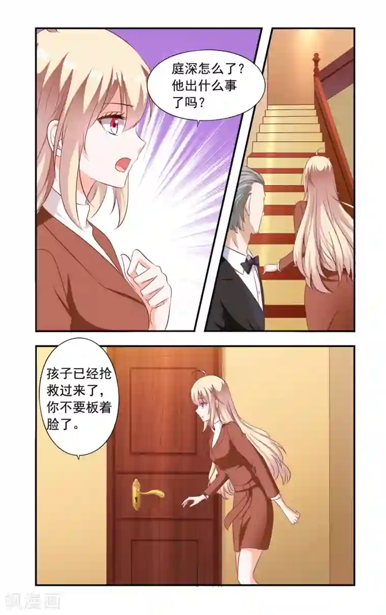 一纸宠婚第204话 小孩子