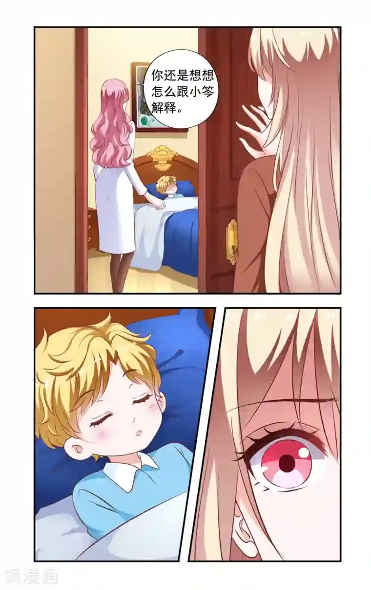 一纸宠婚第204话 小孩子