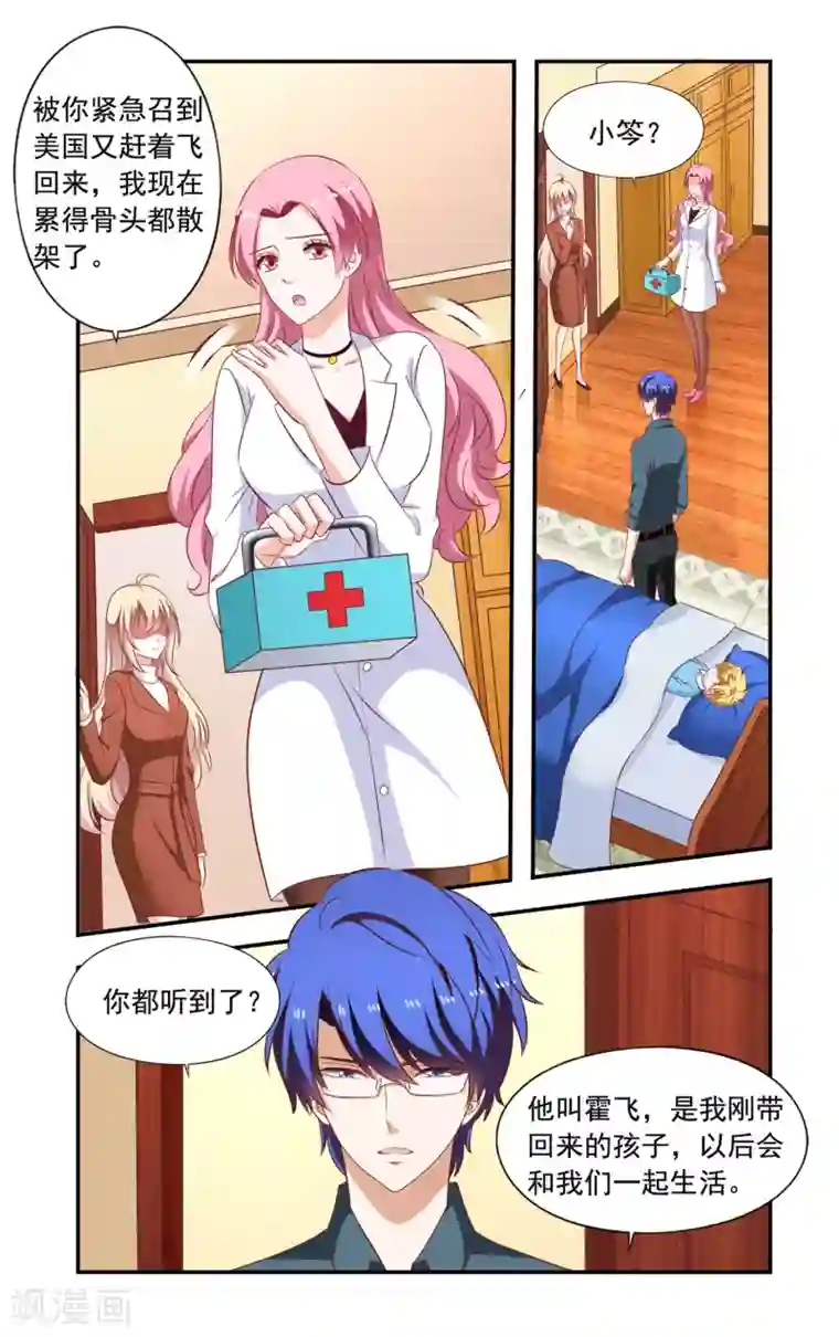 一纸宠婚第205话 回流了