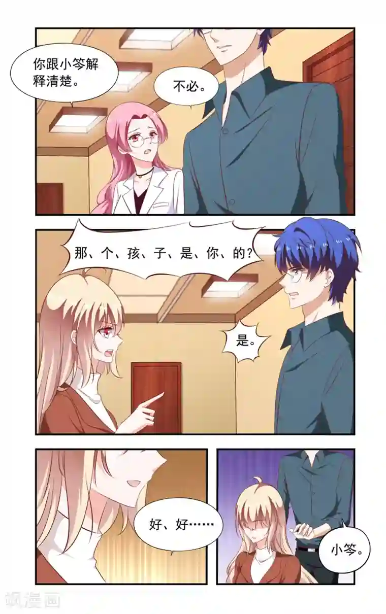 一纸宠婚第205话 回流了