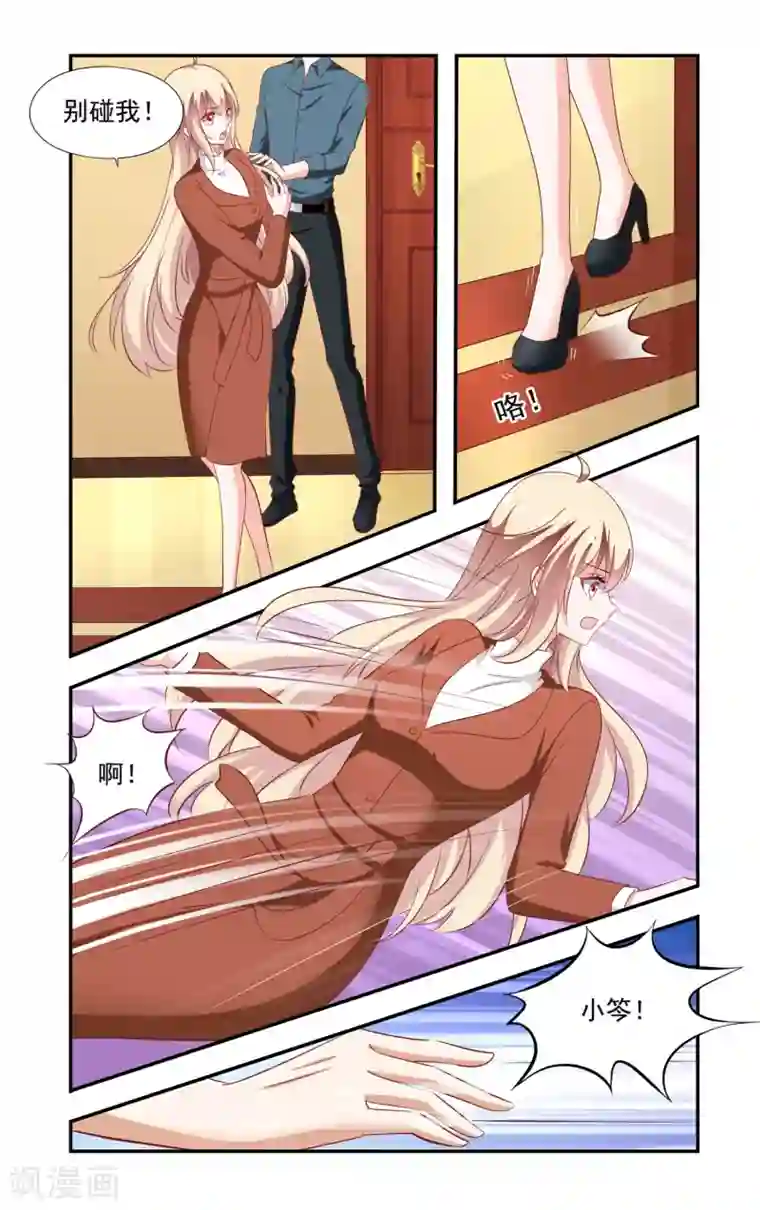 一纸宠婚第205话 回流了