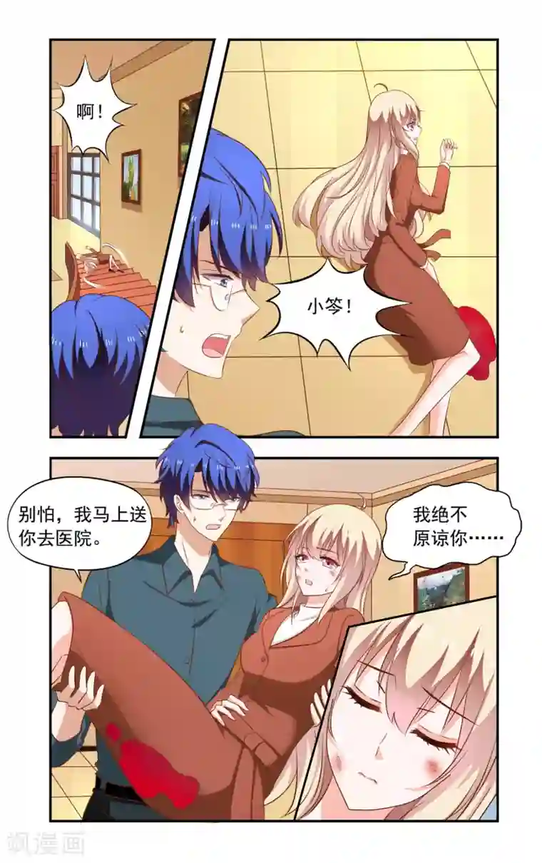 一纸宠婚第205话 回流了