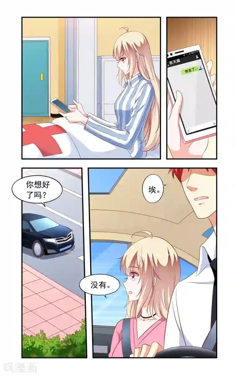 一纸宠婚第206话 又去慕家