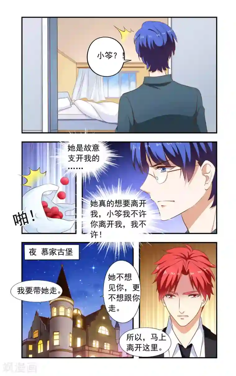 一纸宠婚第206话 又去慕家