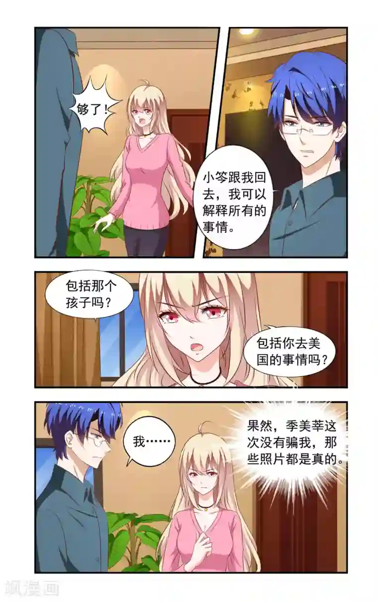 一纸宠婚第206话 又去慕家