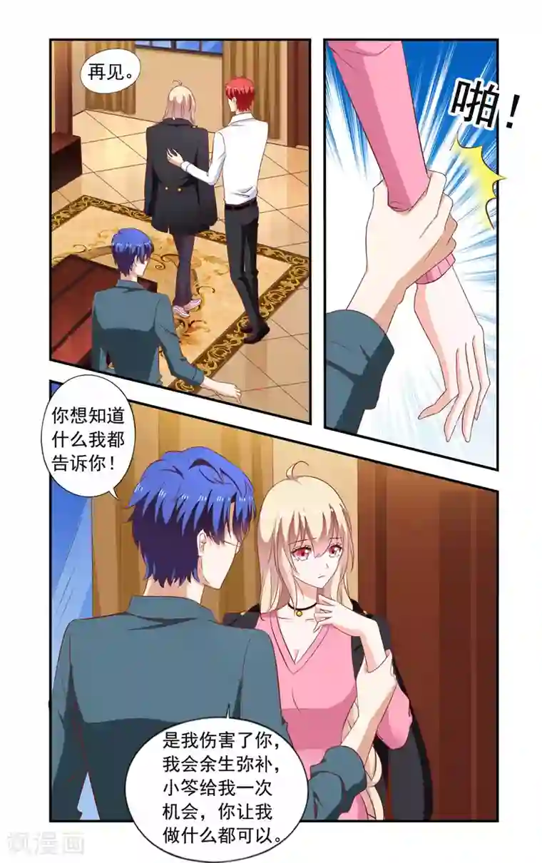 一纸宠婚第206话 又去慕家