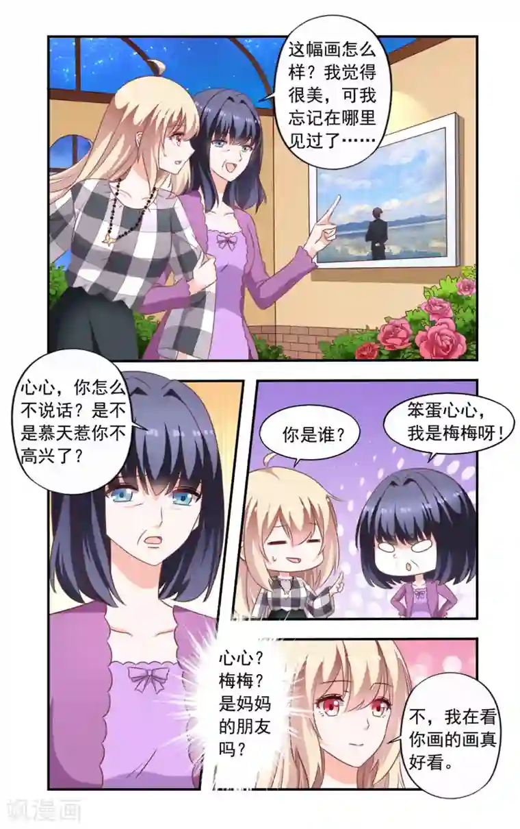 一纸宠婚第207话 决斗