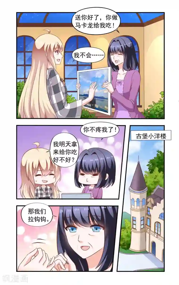 一纸宠婚第207话 决斗