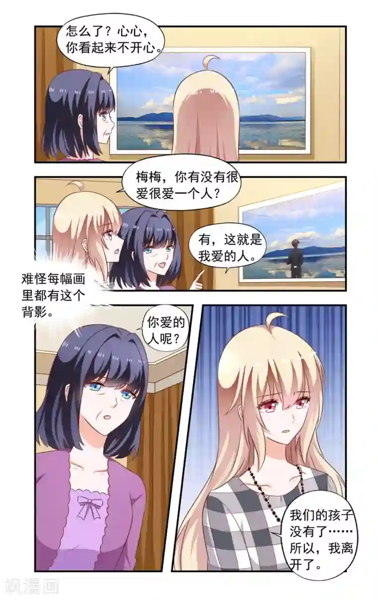 一纸宠婚第207话 决斗