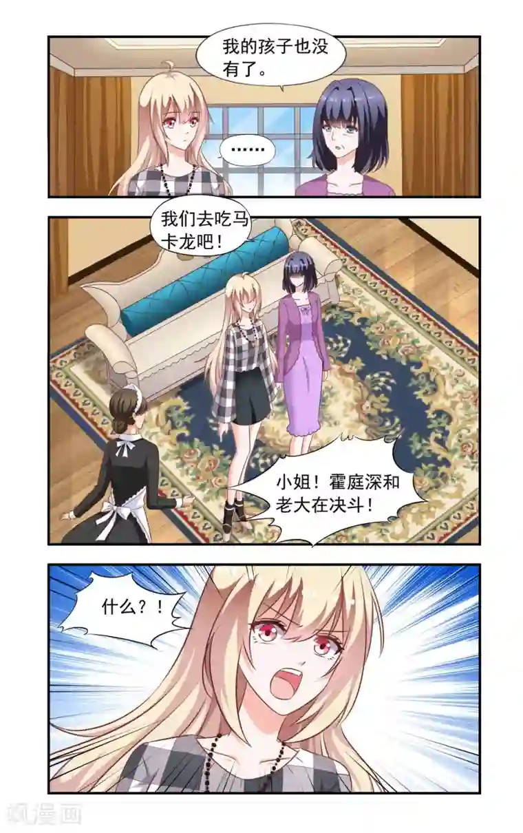 一纸宠婚第207话 决斗