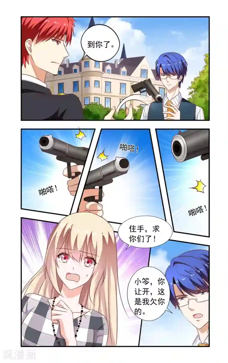 一纸宠婚第207话 决斗