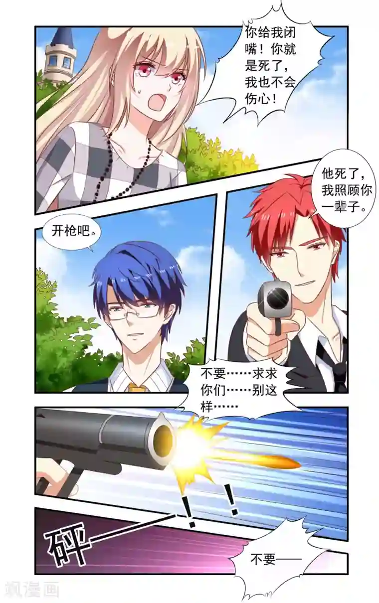 一纸宠婚第207话 决斗