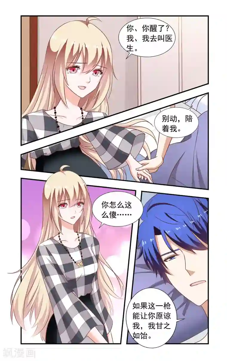 一纸宠婚第208话 分开