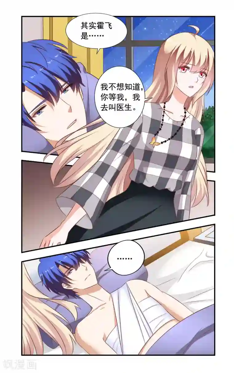 一纸宠婚第208话 分开