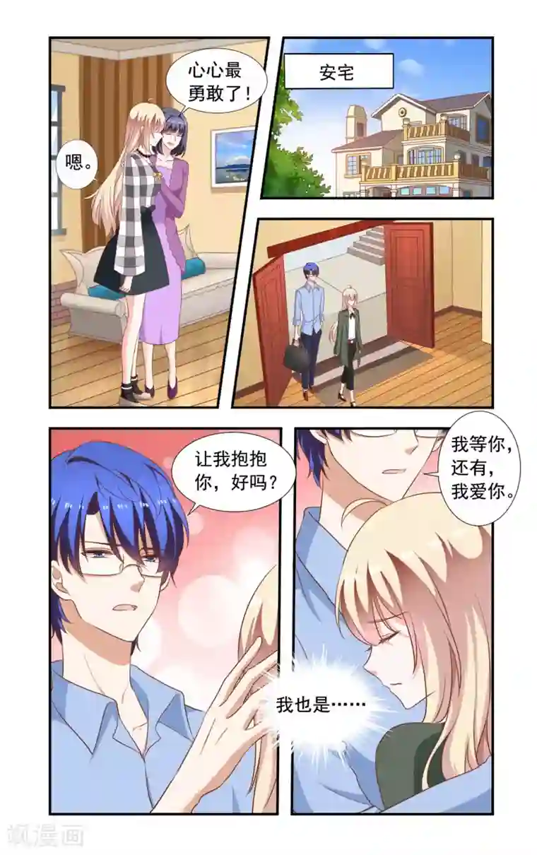 一纸宠婚第209话 霍飞