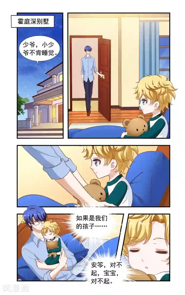 一纸宠婚第209话 霍飞