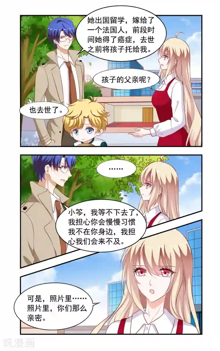 一纸宠婚第210话 喜当妈