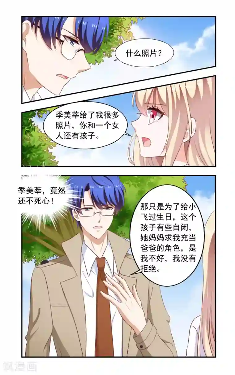 一纸宠婚第210话 喜当妈