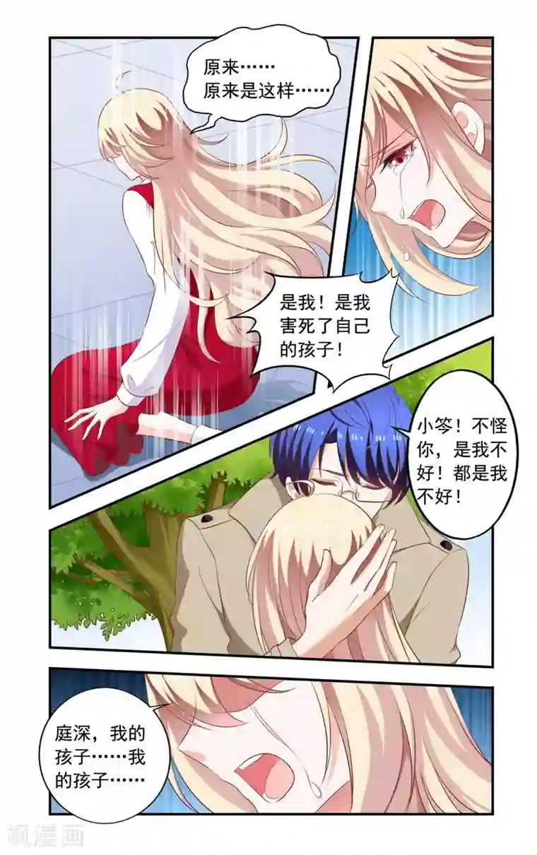 一纸宠婚第210话 喜当妈