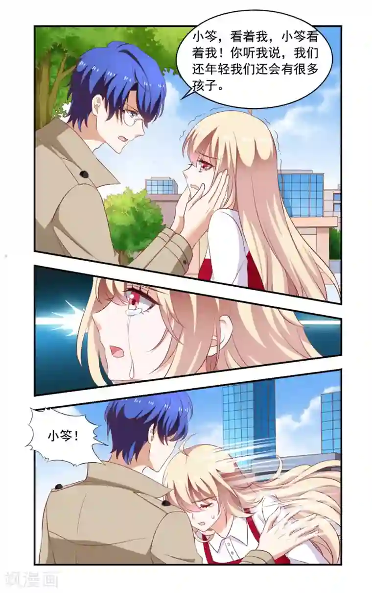 一纸宠婚第210话 喜当妈