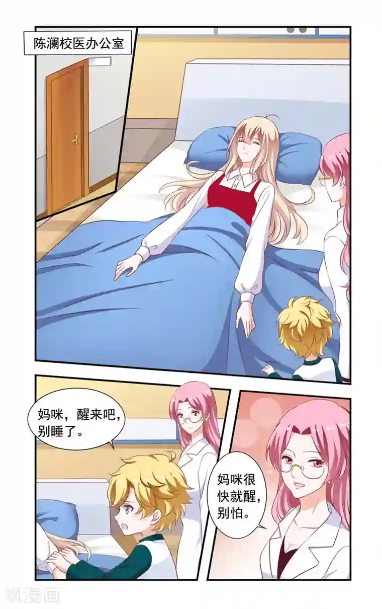 一纸宠婚第210话 喜当妈