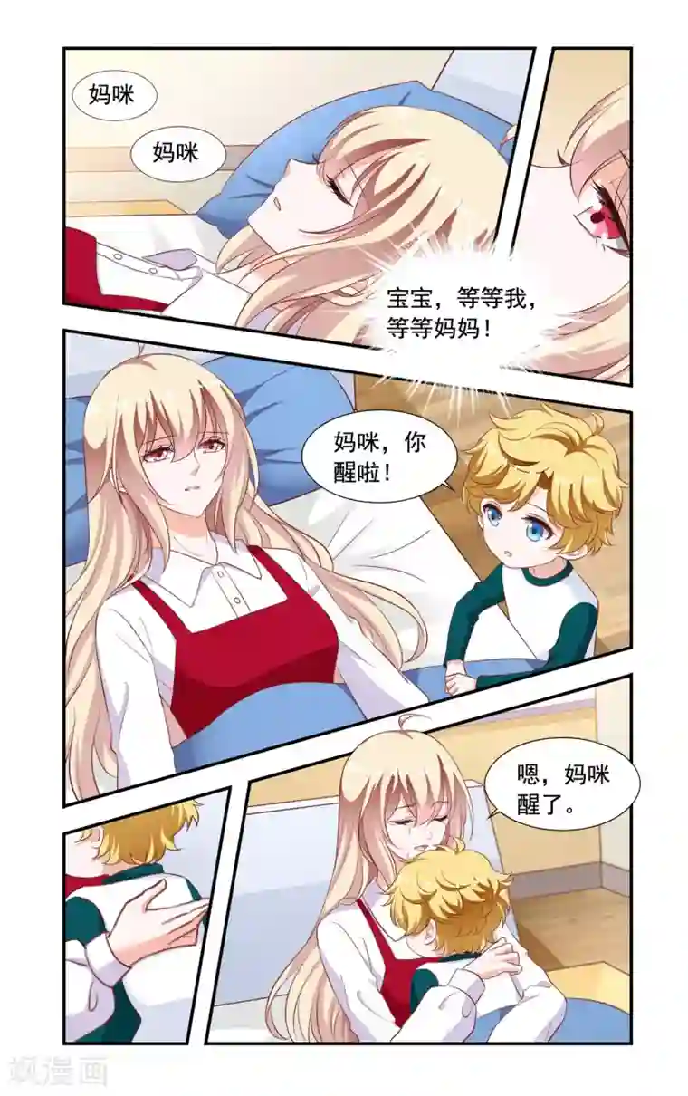 一纸宠婚第210话 喜当妈