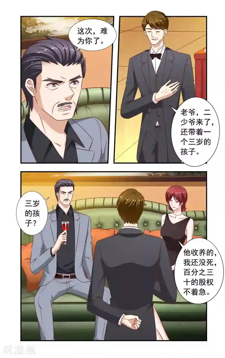 一纸宠婚第211话 宴会