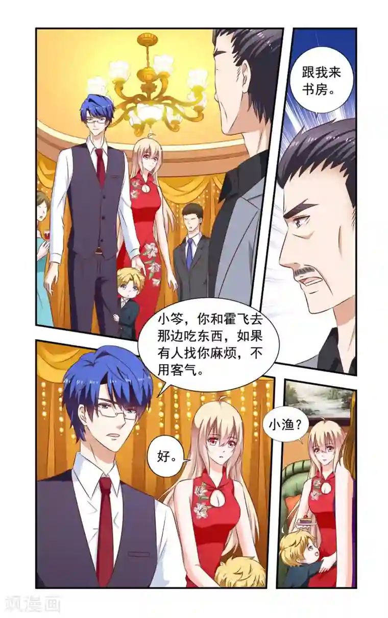 一纸宠婚第211话 宴会