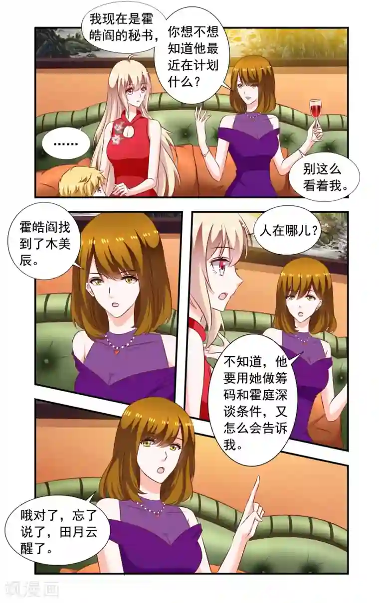 一纸宠婚第211话 宴会