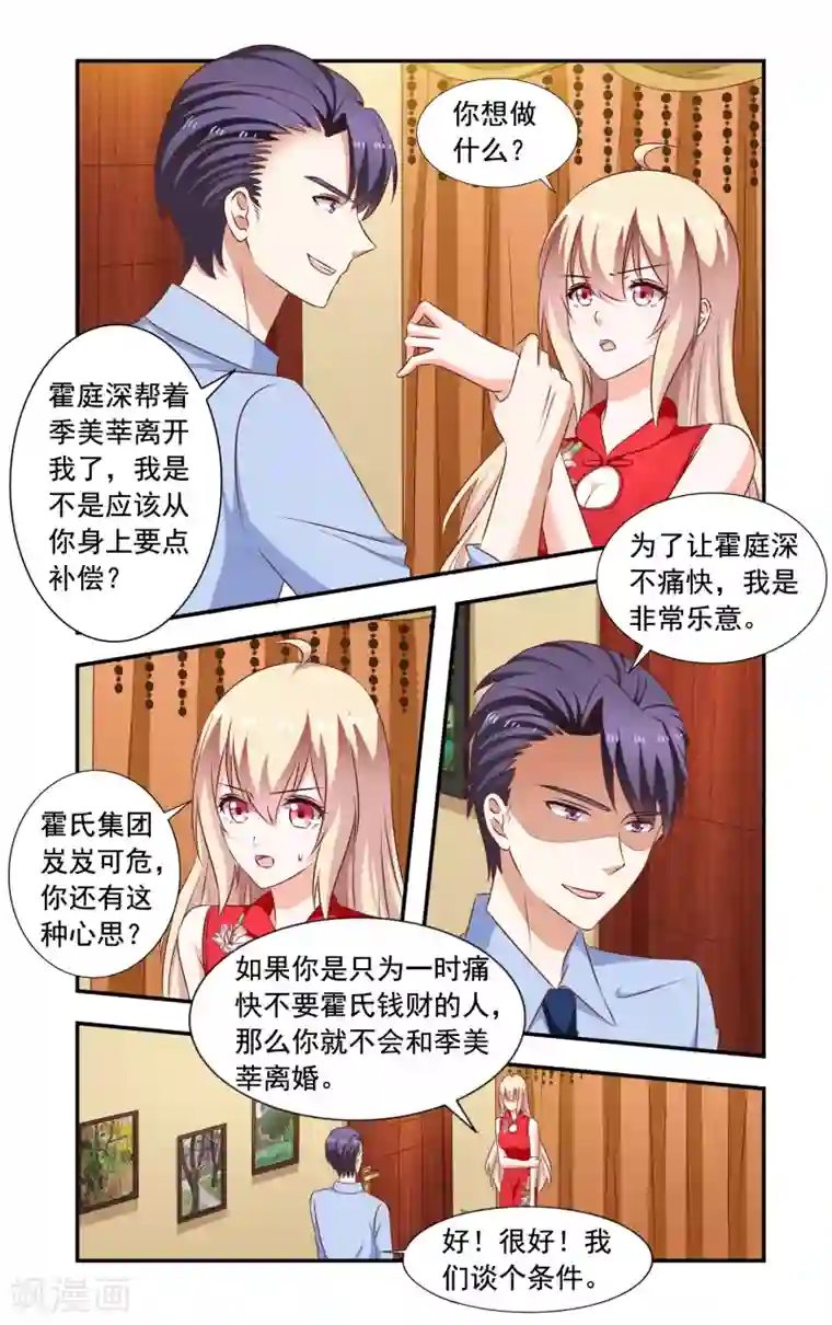 一纸宠婚第212话 接手