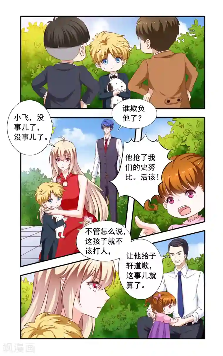 一纸宠婚第212话 接手