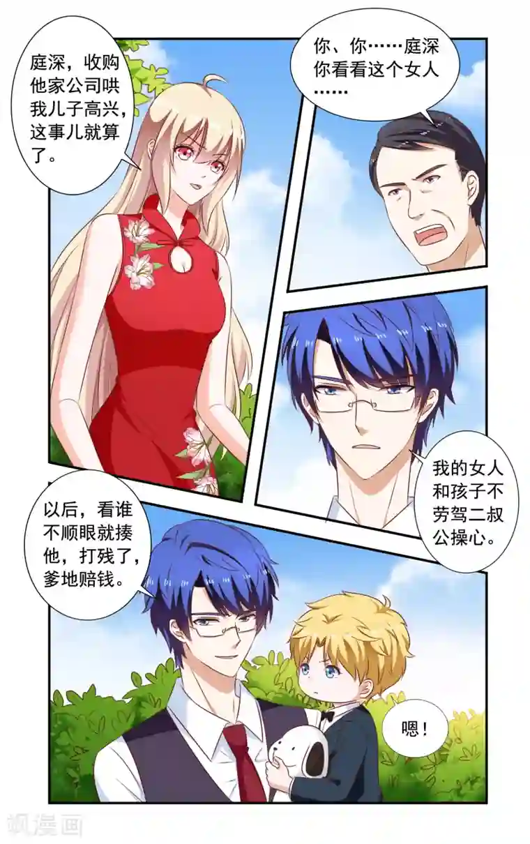 一纸宠婚第212话 接手