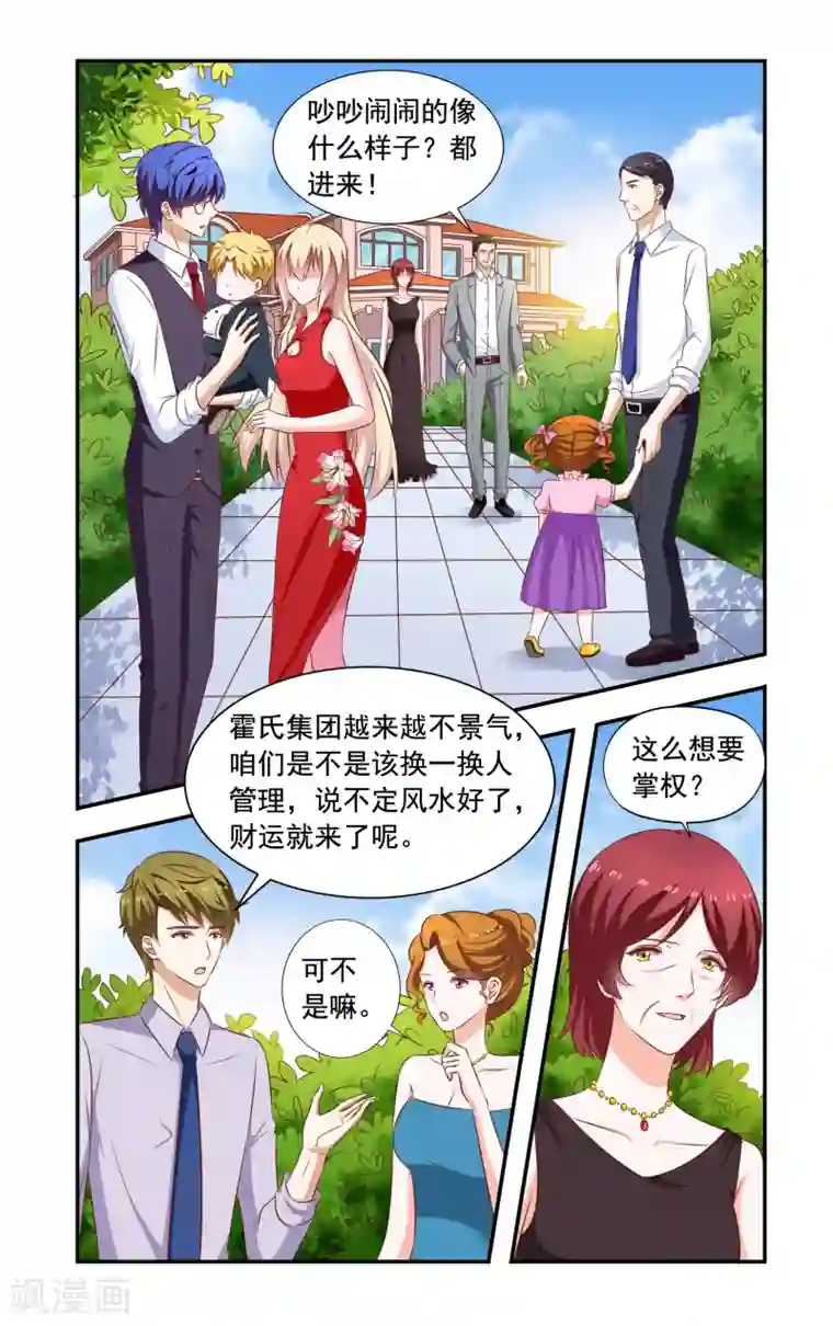 一纸宠婚第212话 接手