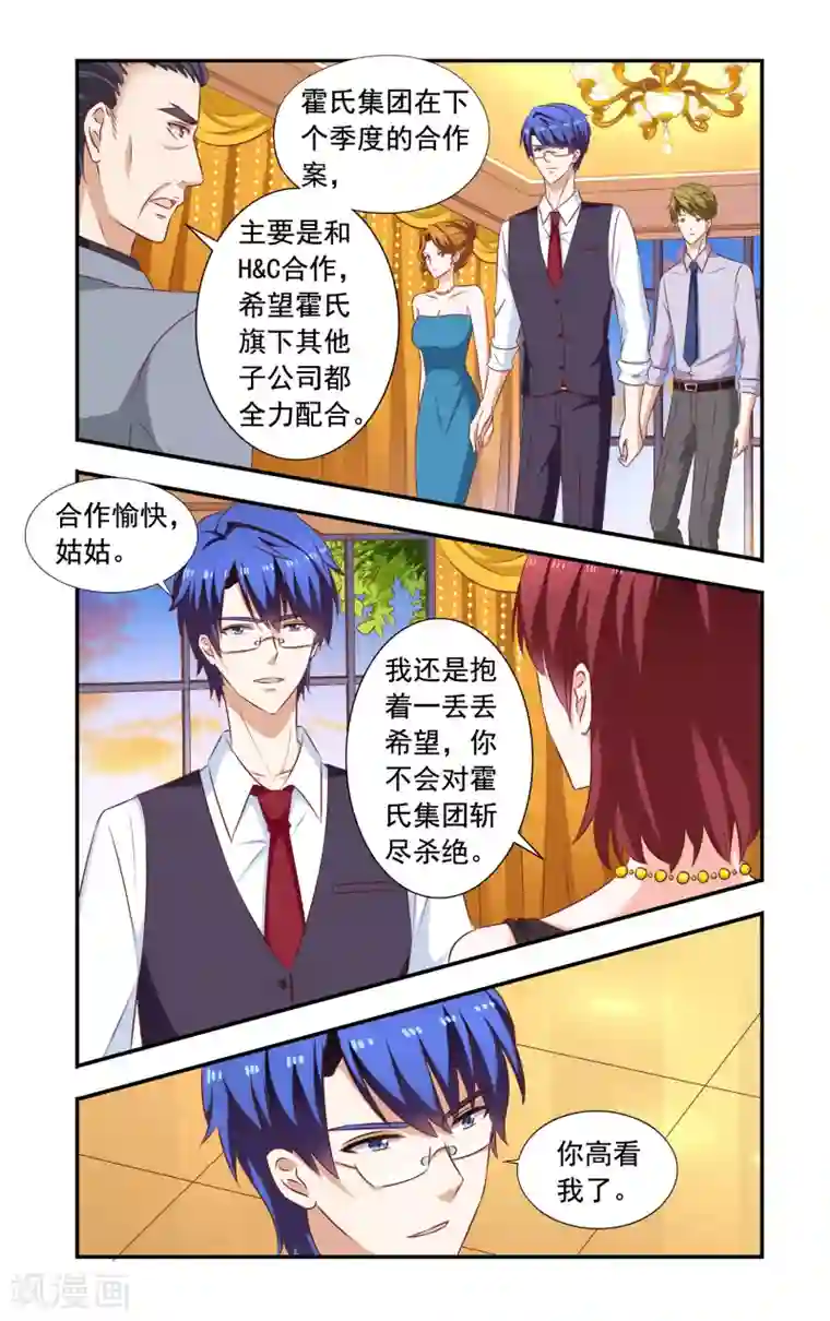 一纸宠婚第213话 小飞开口