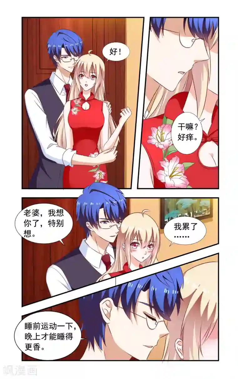 一纸宠婚第213话 小飞开口