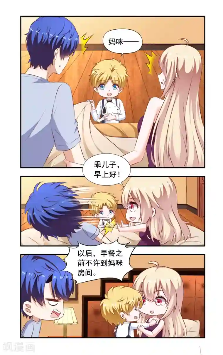 一纸宠婚第213话 小飞开口
