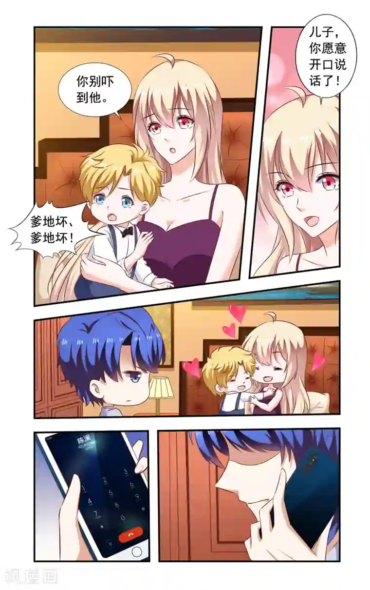 一纸宠婚第213话 小飞开口