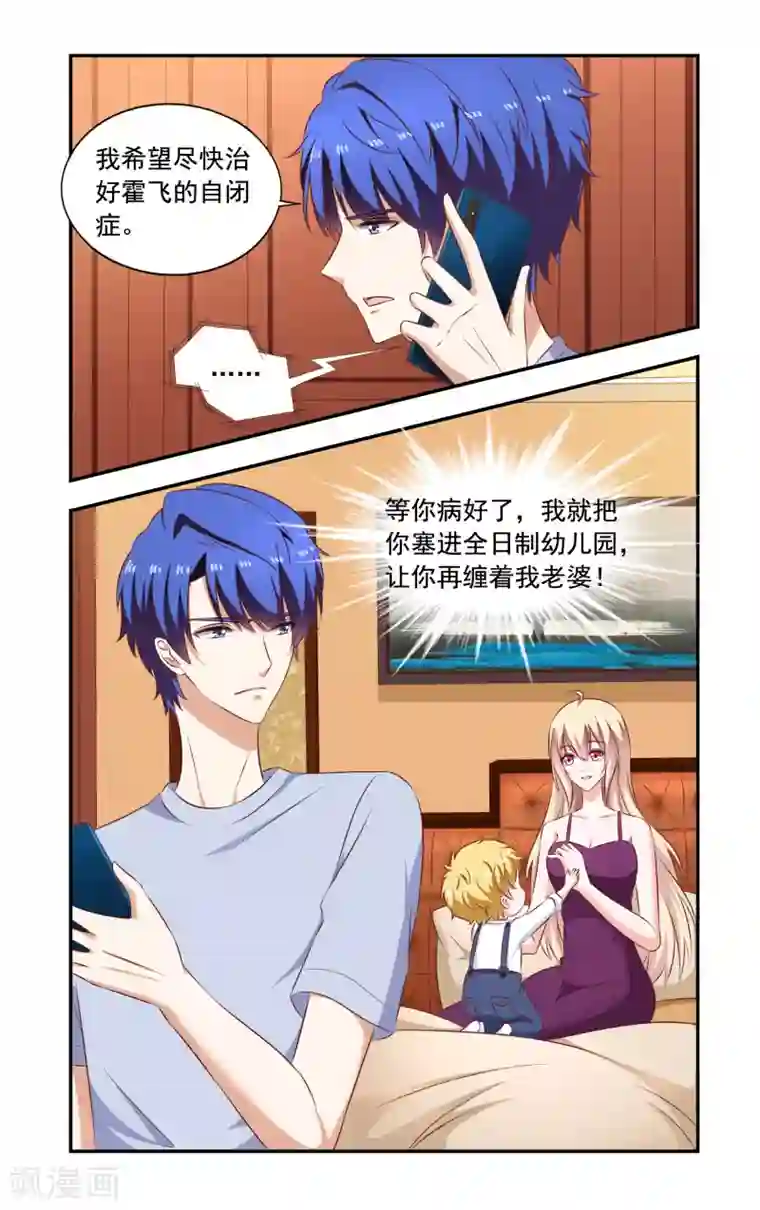 一纸宠婚第213话 小飞开口