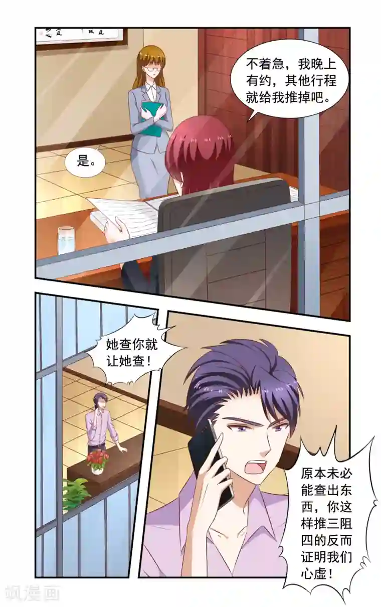 一纸宠婚第214话 车祸