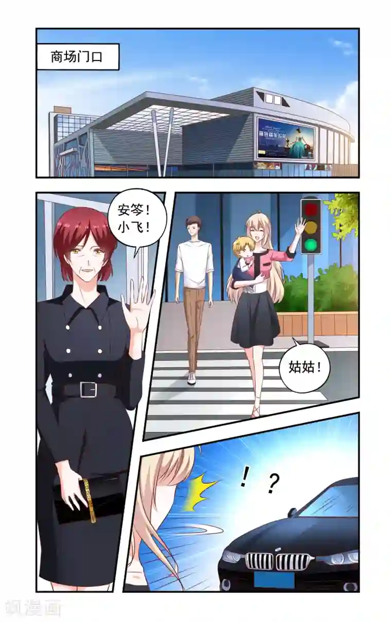 一纸宠婚第214话 车祸
