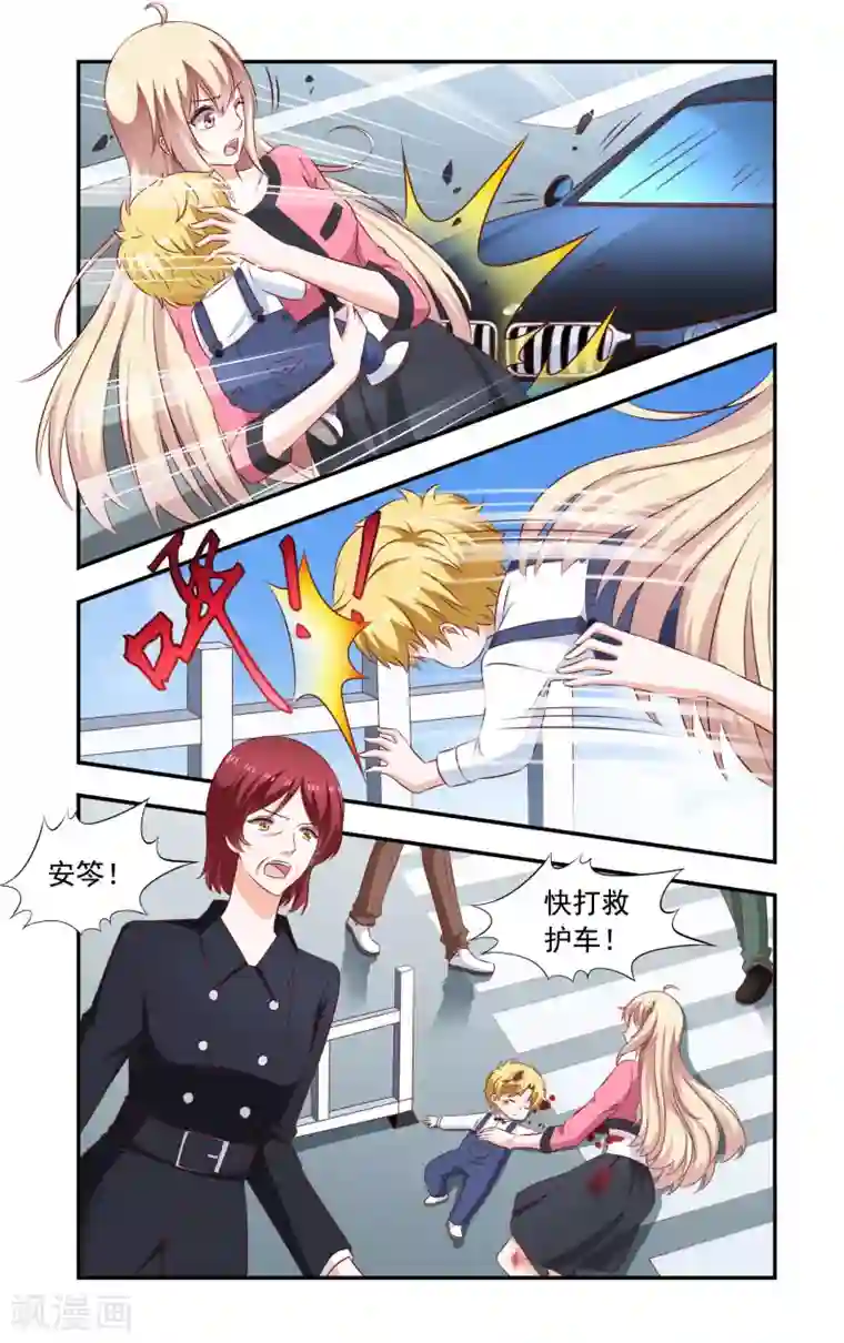 一纸宠婚第214话 车祸