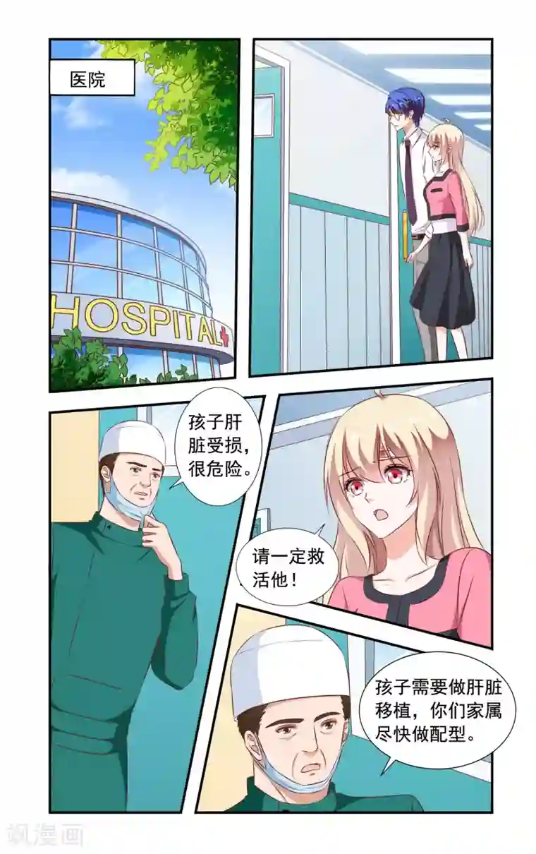 一纸宠婚第214话 车祸