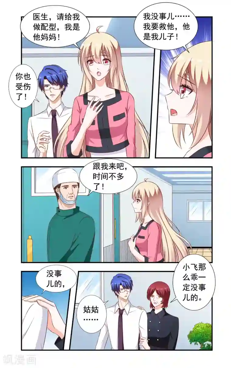 一纸宠婚第214话 车祸