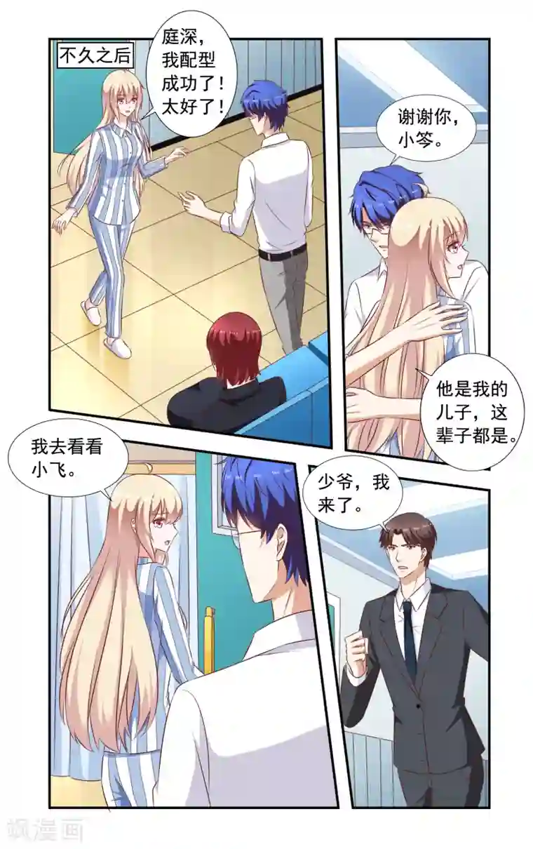 一纸宠婚第214话 车祸